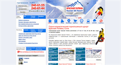 Desktop Screenshot of krasnaya-polyana-tour.ru